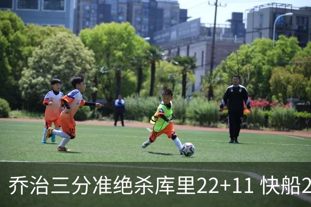 乔治三分准绝杀库里22+11 快船22分逆转胜勇士